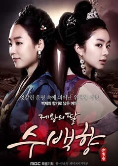 韓国ドラマ、おすすめのラブストーリー2014「帝王の娘スペクヒャン」の画像.jpg