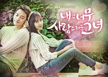 韓国ドラマ、おすすめのラブストーリー2014「私にはとても愛らしい彼女」の画像.jpg