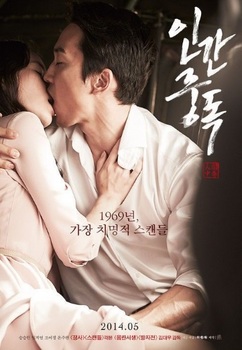 韓国映画「人間中毒」ポスターの画像.jpg